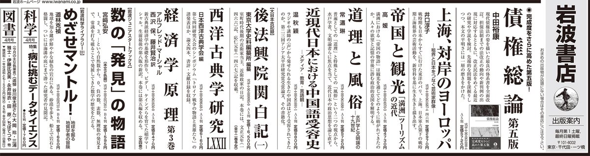 新聞広告】 4/5 日本経済新聞「出版案内」 中田裕康『債権総論 第五版 