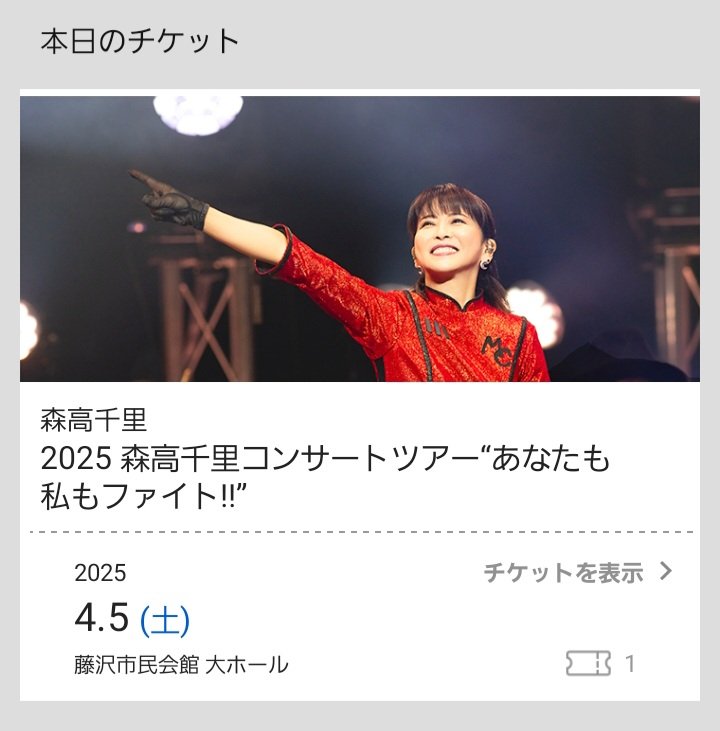 fine3200's tweet image. 開演まであと30分
#森高千里
#あなたも私もファイト
#藤沢市民会館