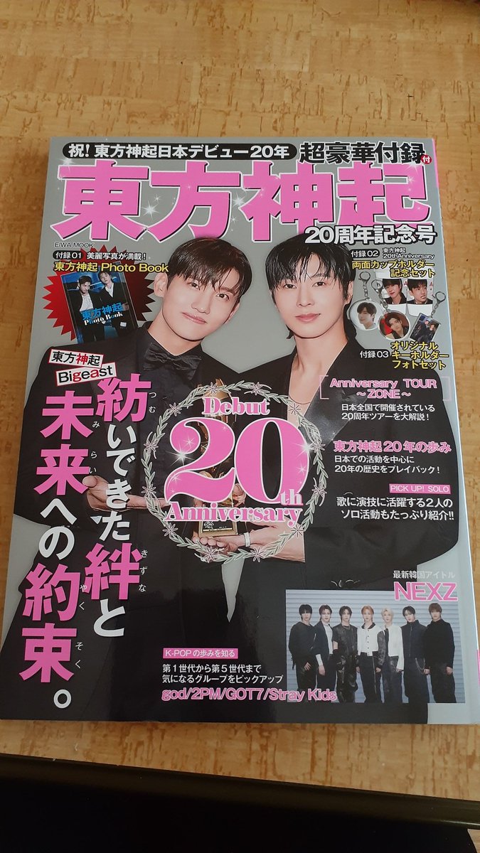 東方神起20周年記念号 - Search / X 東方神起20周年記念号 - Search / X