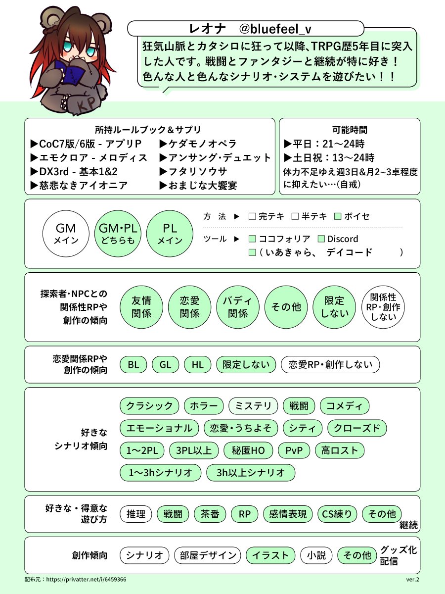 bluefeel_v's tweet photo. 【固定用】
新年度なので更新😌

CoC7版/6版、エモクロアをメインにTRPGやってます。
最近アイオニアとDX3rdを遊んで楽しかったので、一緒に遊んでいける仲間が欲しいです❗️🙌
ﾌﾟﾛﾌ▸https://t.co/PkEnncxU6e

#TRPG自己紹介カード 
#TRPG好きと繋がりたい https://t.co/mxa62xdatU