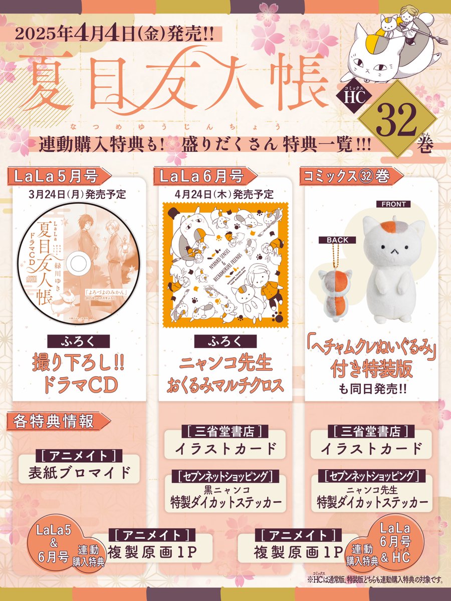 夏目友人帳 公式 on X: 