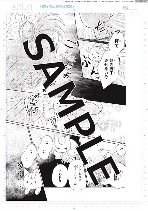 🎖️特典情報🎖️

/
 アニメイト限定
 B5サイズ複製原画🐾
\

「見知らぬ我が家」の章より、 
ヘチャムクレ大奮闘のシーン💥

#夏目友人帳 32巻(通常版&特装版)と
4/24発売「LaLa6月号」の連動特典です🎉
https://t.co/6KFxdXPDZG 