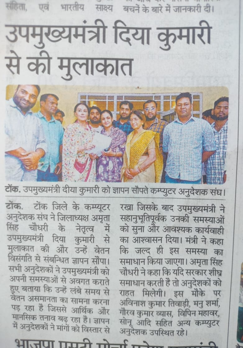 उचित ग्रेड पे हमारी #मांग नही, #हक है✊

सरकार से निवेदन है कि #कंप्यूटर_अनुदेशको को उनका हक दीजिये।

#उचित_ग्रेडपे_हक_है_हमारा
#कंप्यूटर_अनुदेशक_वेतन_विसंगति
<a href="/KumariDiya/">Diya Kumari</a> <a href="/BhajanlalBjp/">Bhajanlal Sharma</a> 
<a href="/RajCMO/">CMO Rajasthan</a>