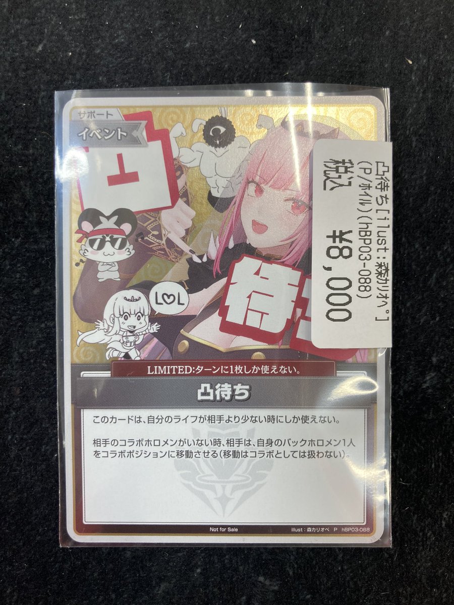 ホロカ 入荷情報】 凸待ち［ilust:森カリオペ］ 入荷しました！状態