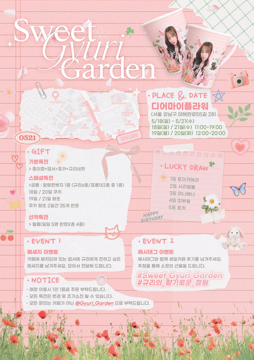 🌸 𝕊𝕨𝕖𝕖𝕥 𝔾𝕪𝕦𝕣𝕚 𝔾𝕒𝕣𝕕𝕖𝕟 🌸

사랑하는 규리의 생일을 맞이하여 
  생일카페 이벤트를 진행합니다🩷

🗓️ 𝟐𝟎𝟐𝟓.𝟎𝟓.𝟏𝟖~𝟐𝟎𝟐𝟓.𝟎𝟓.𝟐𝟏
📍CAFE 디어마이플라워

#Sweet_Gyuri_Garden
#규리의_향기로운_정원

#RT 추첨 소정의 상품을 보내드립니다🐈‍⬛

#박규리 #ギュリ #Gyuri