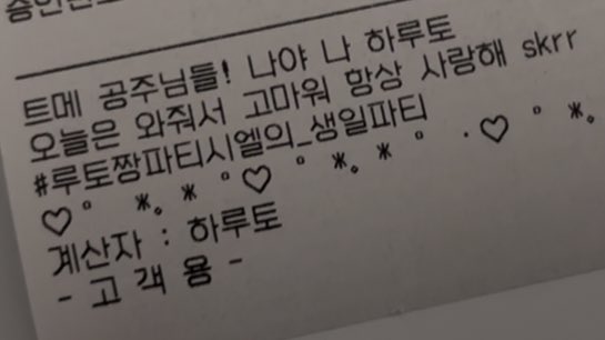 #루토짱파티시엘의_생일파티
공주루토님💕생일축하해요💕🤎💕🤎