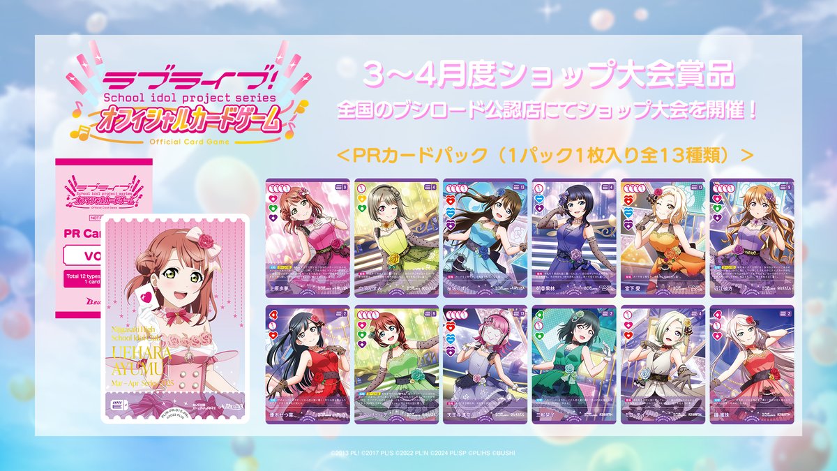 4月度PRカードパックを ゲットしよう🌈 ＼ 4月度ショップ大会に参加