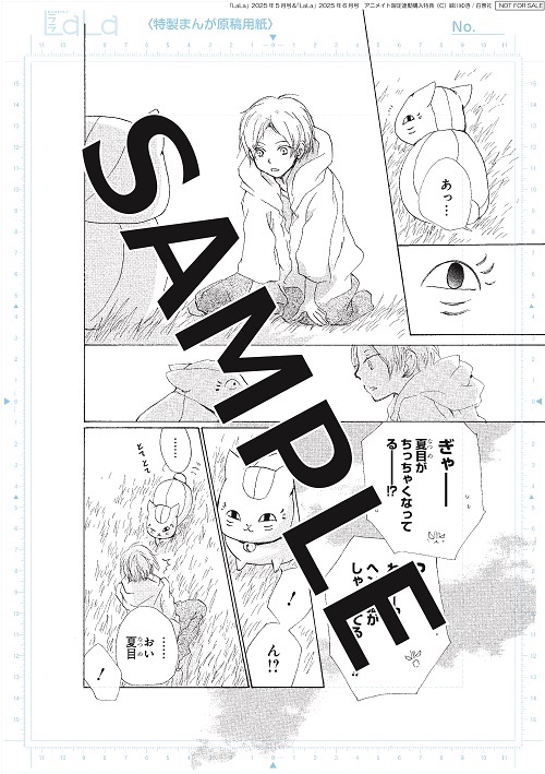 🎖️特典情報🎖️

/
アニメイト限定
B5サイズ複製原画🐾
\

懐かしの「つきひぐい」名場面🐈

なぜこの場面なのかは、
発売中「LaLa5月号」ふろくドラマCDを
お聴きいただけたらピンと来る…はず?🍊

発売中「LaLa5月号」と
4/24発売「LaLa6月号」の連動特典です🎉
https://t.co/Jpzw3fiBto 