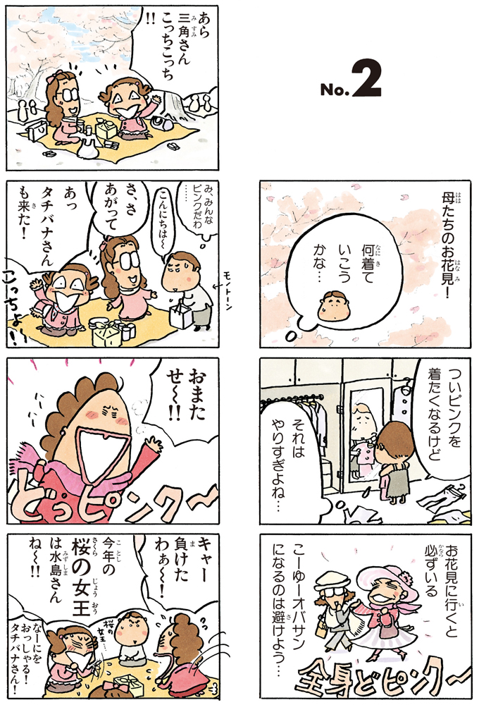 母たちのお花見🌸

https://t.co/biBNwQpzMV 