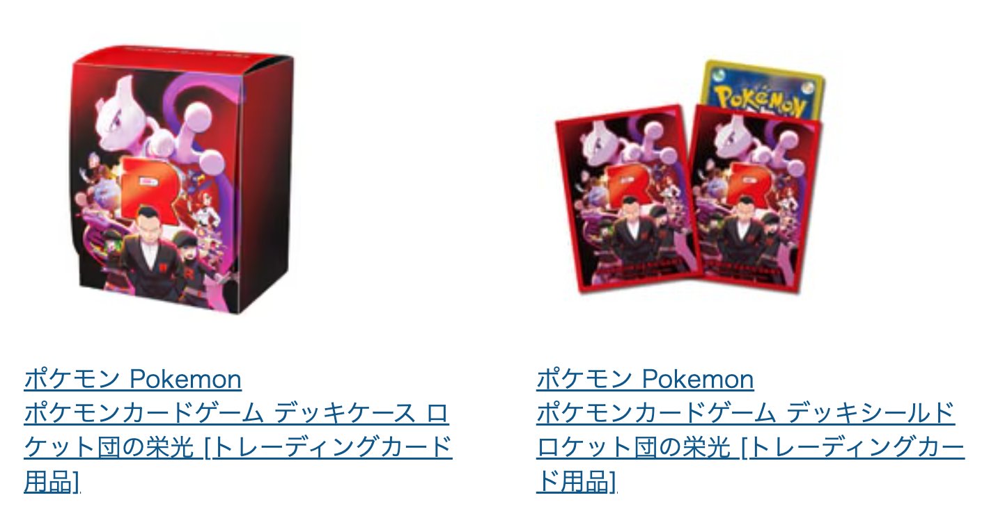 Amazon | ポケモンカードゲーム デッキケース ロケット団の栄光