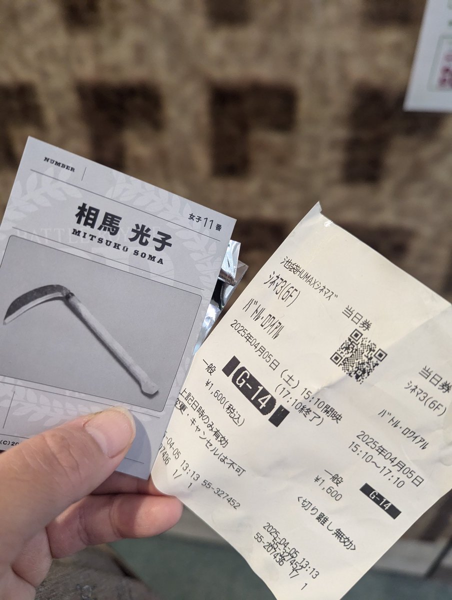 バトルロワイアル