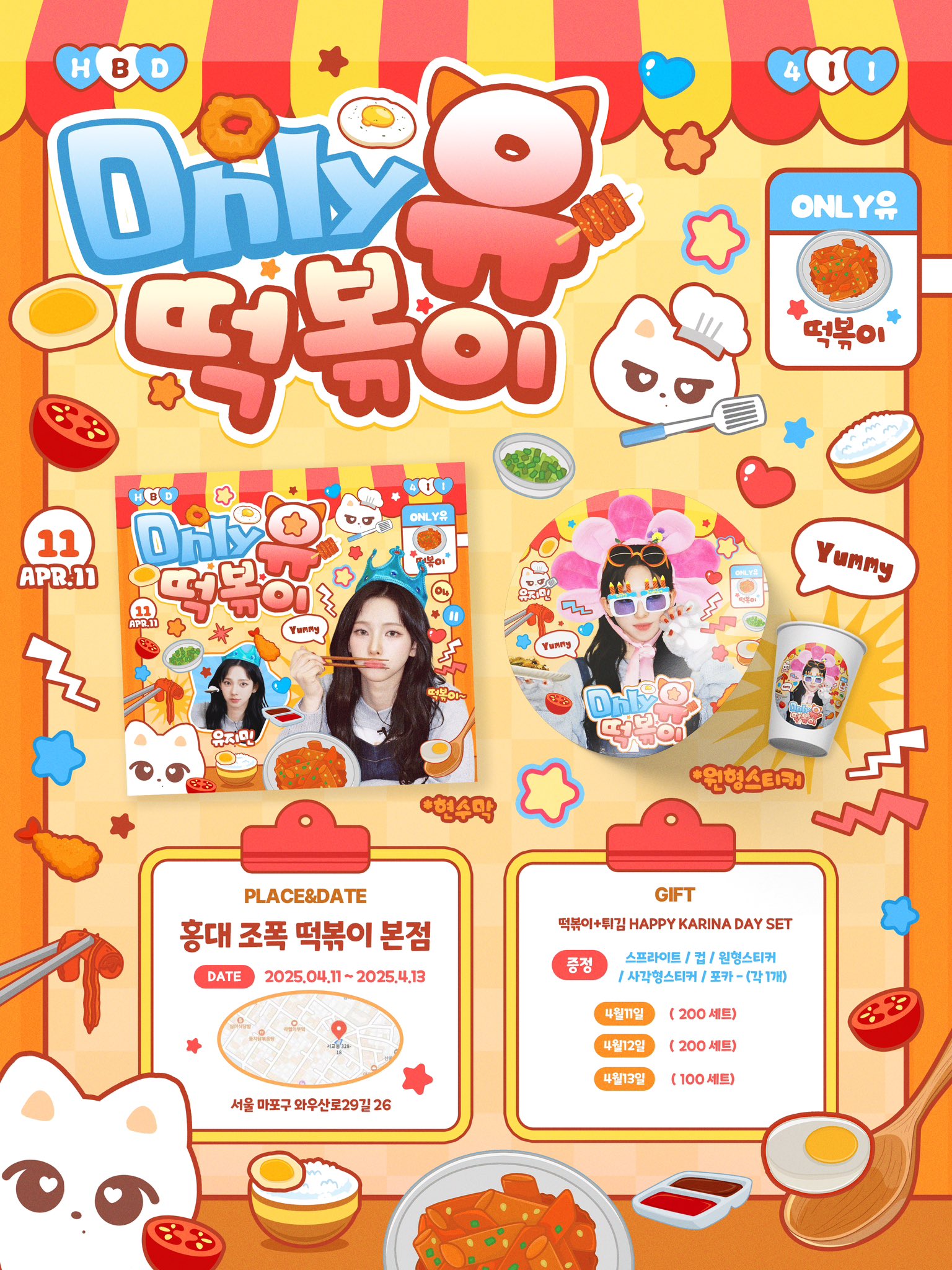 더쿠 - 카리나 생일 ㅋㅋㅋ 카페 밥 떡볶이 치킨 다양하네 ㅋㅋㅋㅋ