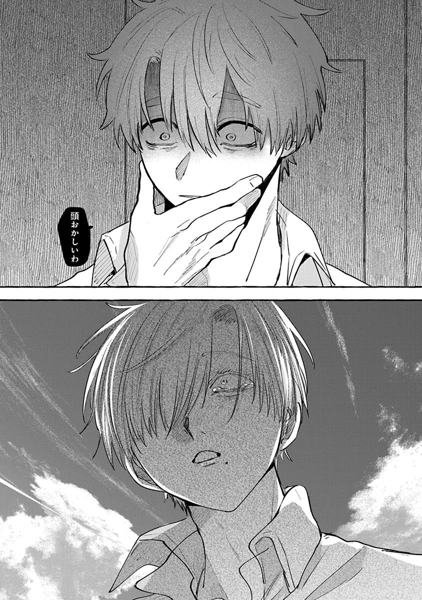 4/9) | ヴヤマ‎ さんのマンガ | ツイコミ(仮)