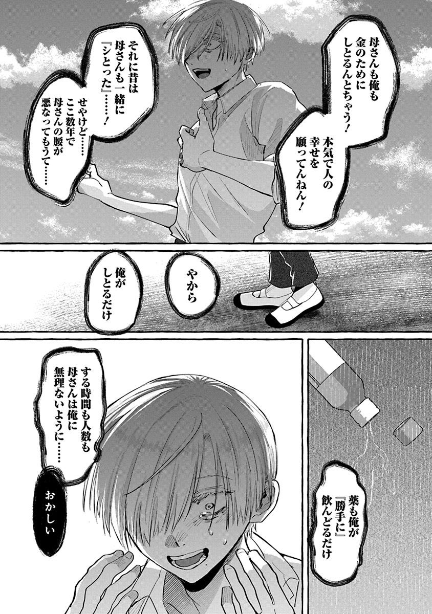 4/9) | ヴヤマ‎ さんのマンガ | ツイコミ(仮)