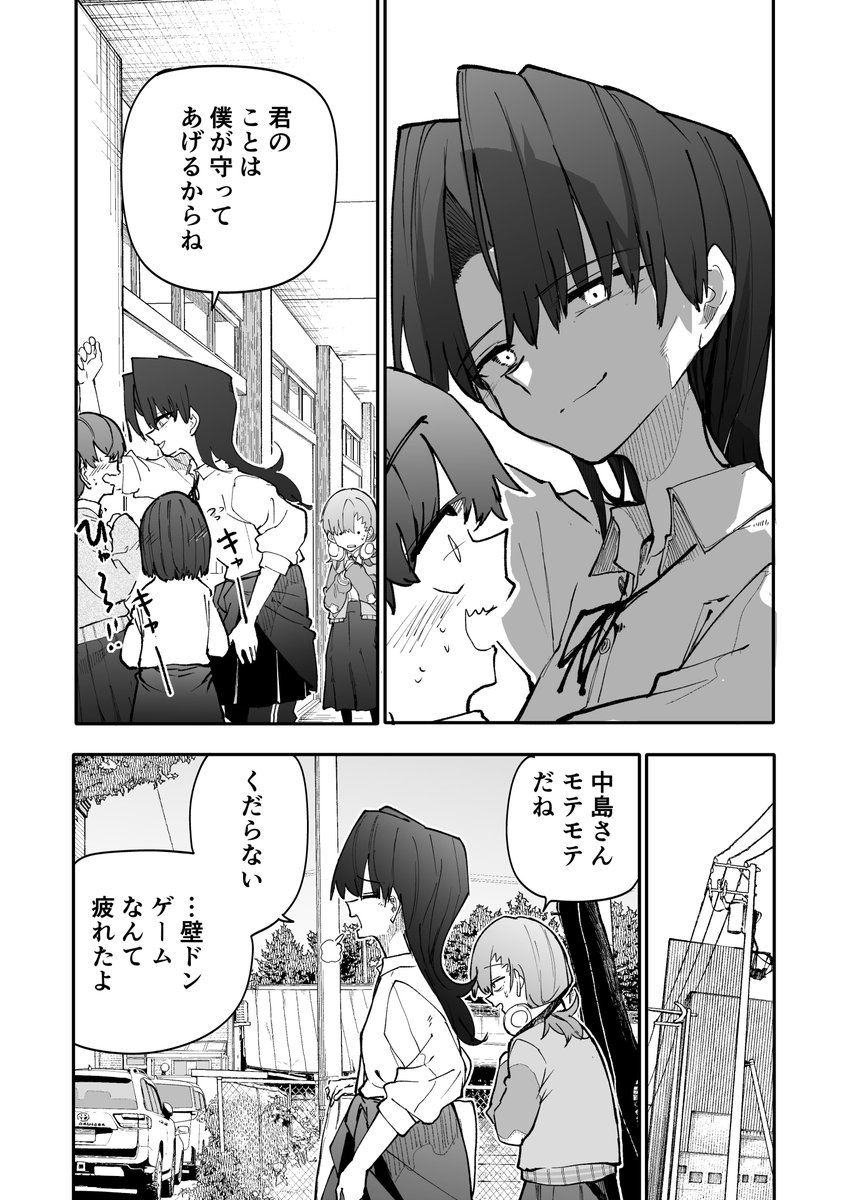 君が一番かっこいい② 