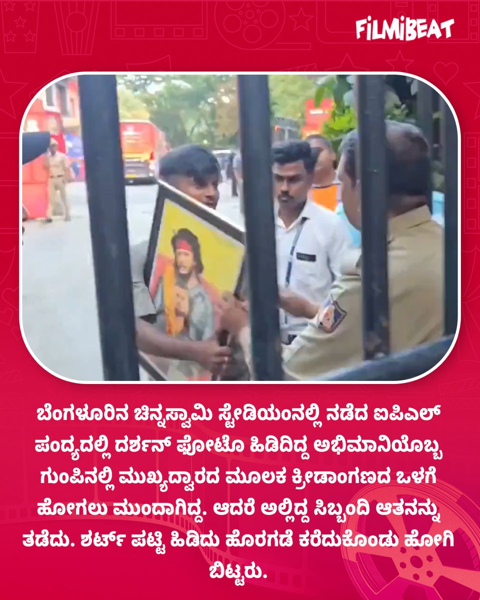 FilmibeatKa's tweet photo. ಐಪಿಎಲ್ ಪಂದ್ಯಕ್ಕೆ ದರ್ಶನ್ ಫೋಟೋ ತಂದವನನ್ನು ಸ್ಟೇಡಿಯಂನಿಂದ ಹೊರದಬ್ಬಿದ ಸಿಬ್ಬಂದಿ
Read more at: https://t.co/r1JYdofaQd
#news #staff #chinnaswamystadium #darshanphoto #rcbvsgt #ipl2025 #FBKannada https://t.co/UuJeQux1u3