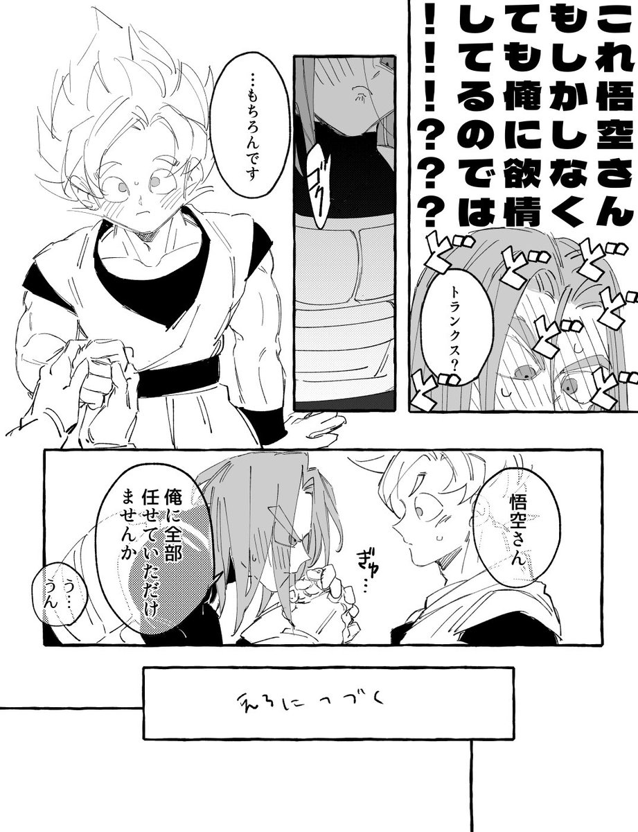 🥕より強くなった🐯なトラ空まんが(cell編あたりのifみたいな…？
自分より強い奴にきゅんしちゃうチョロい🥕を山ほど見たい

続く