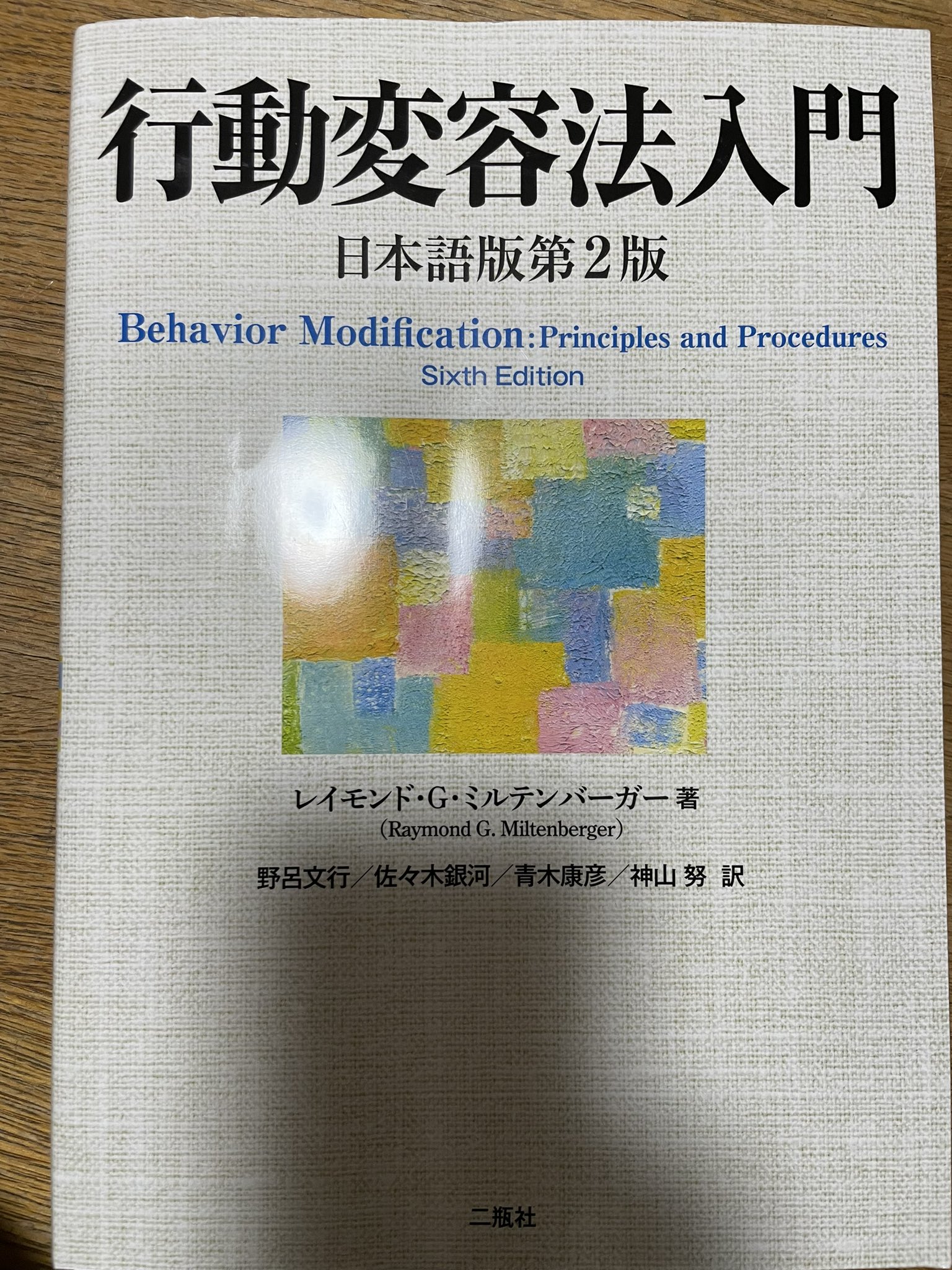 行動変容法入門 - অনুসন্ধান / X