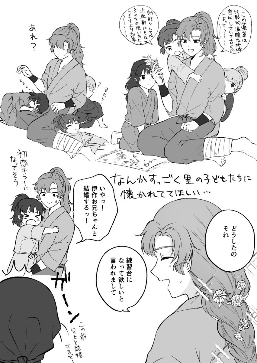 雑伊 タソ🥷の里に迷い込んだ伊
たぶん続く… 