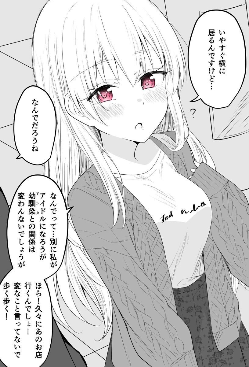今はもう手の届かない存在になった幼馴染の話③ 
