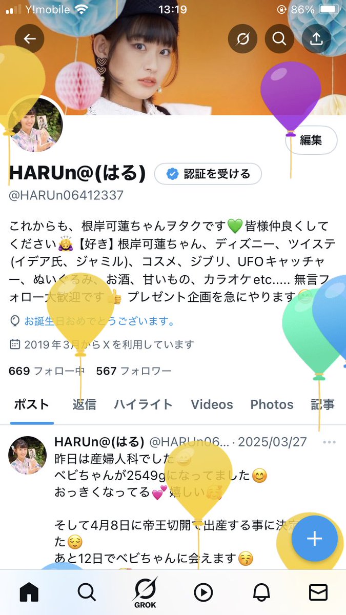 HARUn06412337's tweet photo. 風船飛びました🎈
そして、あと3日で第二子を出産します👶
今年は4人家族になって、更に賑やかになります💕
今年はれんれんに会いたい💚
子供達をれんれんや、虹家族さん達に会ってもらいたい🌈
皆さんこれからもよろしくお願い致します💚 https://t.co/bUB5kiJxSy