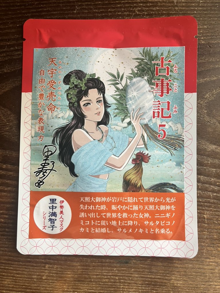 推しの神様グッズをゲットしてうれしい☺️