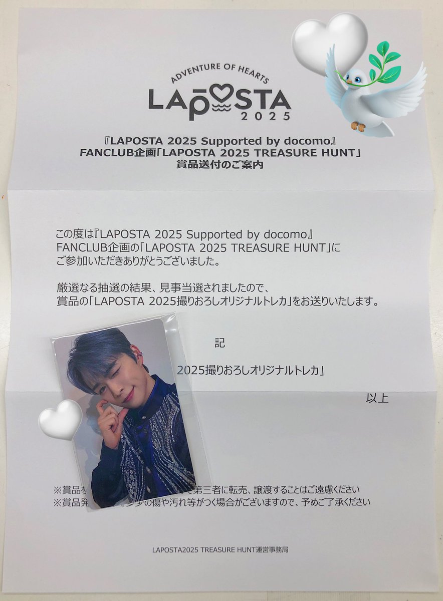 LAPOSTA2025 TREASURE HUNT トレカ 後藤威尊