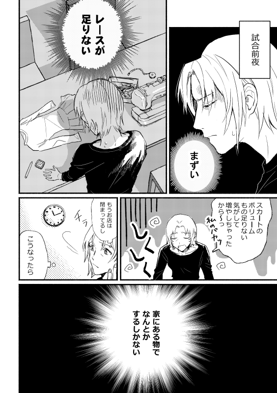 スパコミ新刊サンプル🏅「Figure」(再録)
いのりの母と、衣装のお話。 1/3 