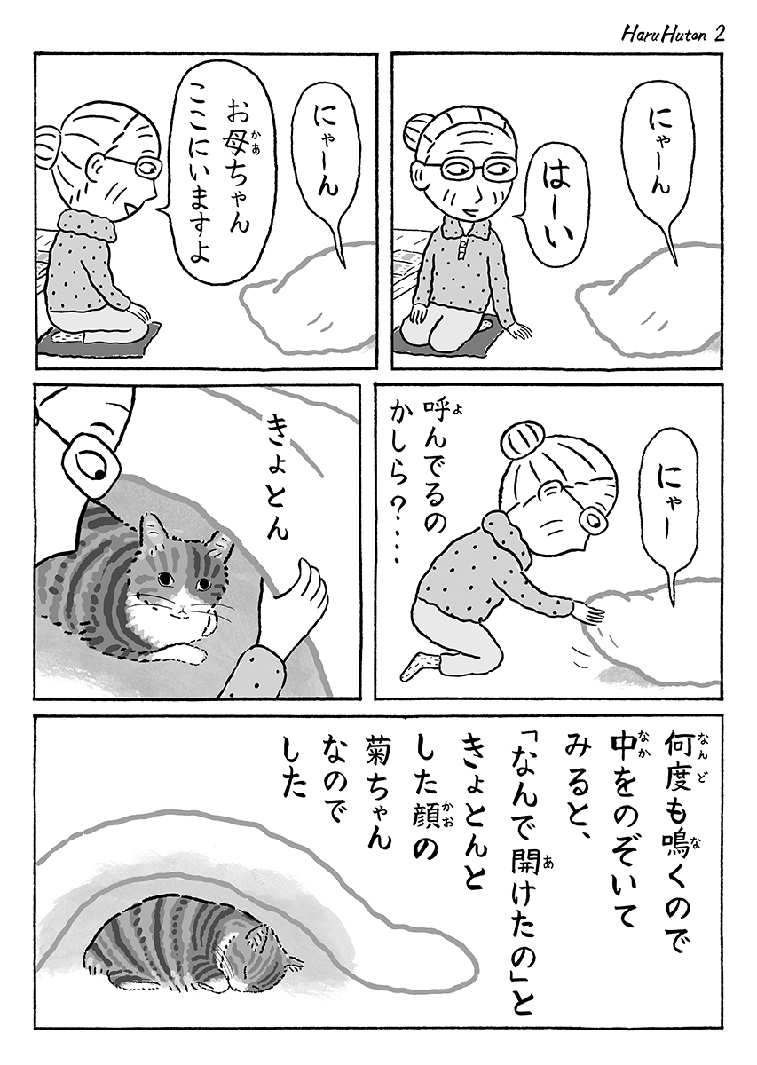 sobun_nekomanga's tweet image. 2ページ猫漫画「春の布団」