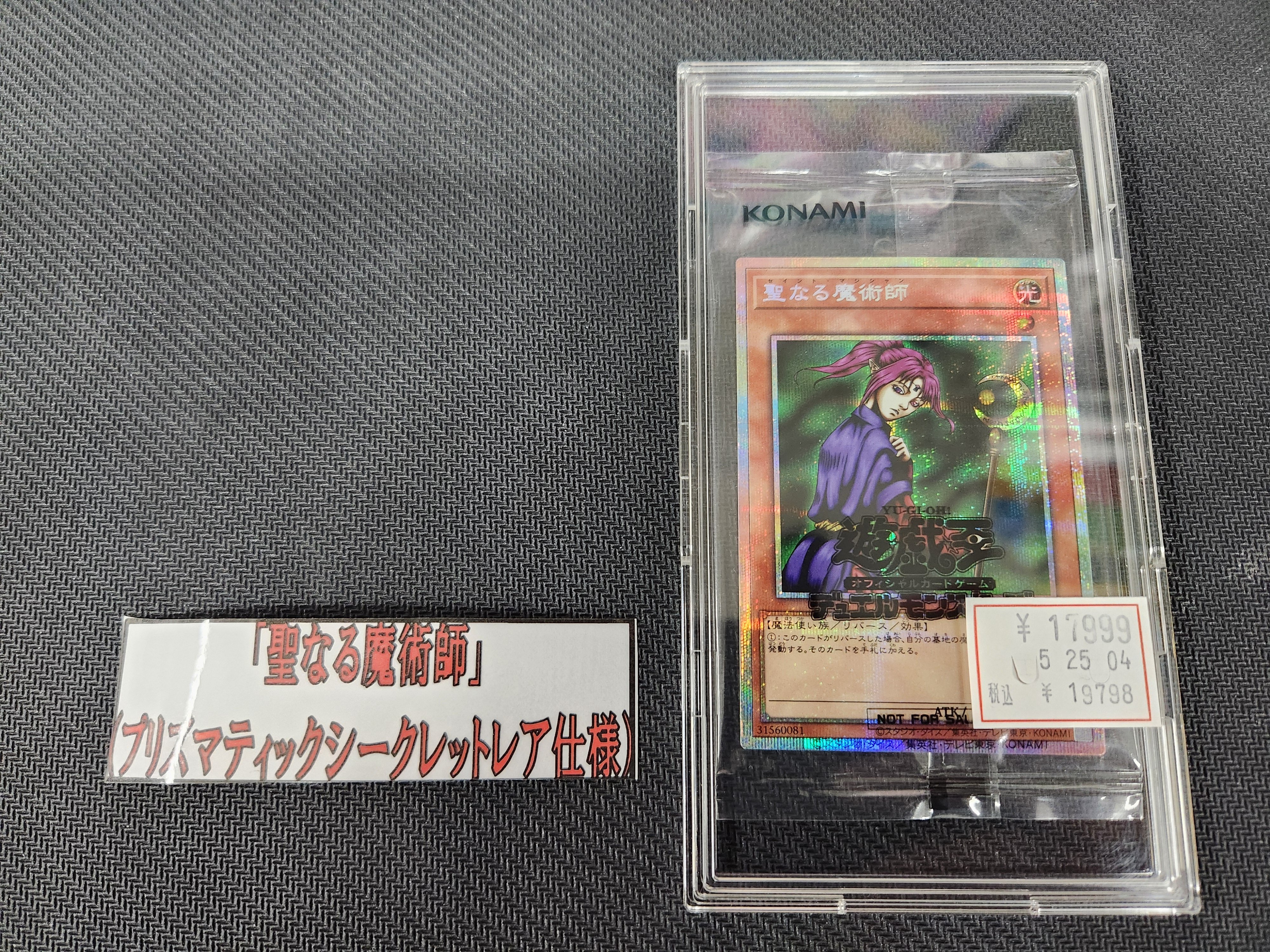 聖なる魔術師プラズマティックシークレットレア