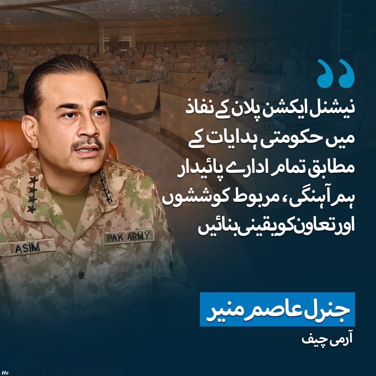 نیشنل ایکشن پلان کے مؤثر نفاذ کے لیے تمام ادارے حکومت کی ہدایات کے تحت مکمل ہم آہنگی، مربوط حکمت عملی اور باہمی تعاون کو یقینی بنائیں۔  آرمی چیف
#کور_کمانڈر_کانفرنس
#268th_CCC
#UnitedForPeace
#DefendPakistan #SB19 #الهلال_النصر