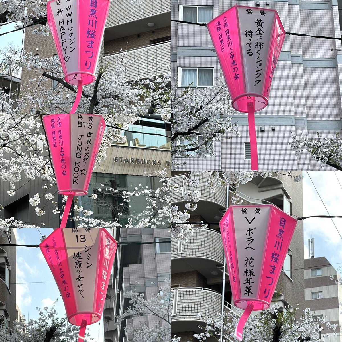 都内某所でそぞろ歩いてきました！すると！BTS関連のぼんぼりがいくつも（もっとあったかもしれませんが、一方通行だったので対岸は見られず）。出してくださったarmyさん！ありがとうございます！