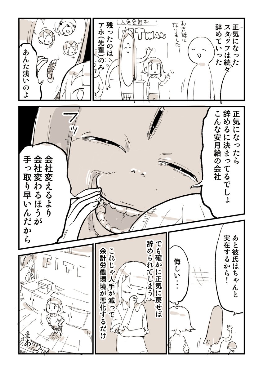 2876日後に洗脳が解けるブラック社畜 9/10 