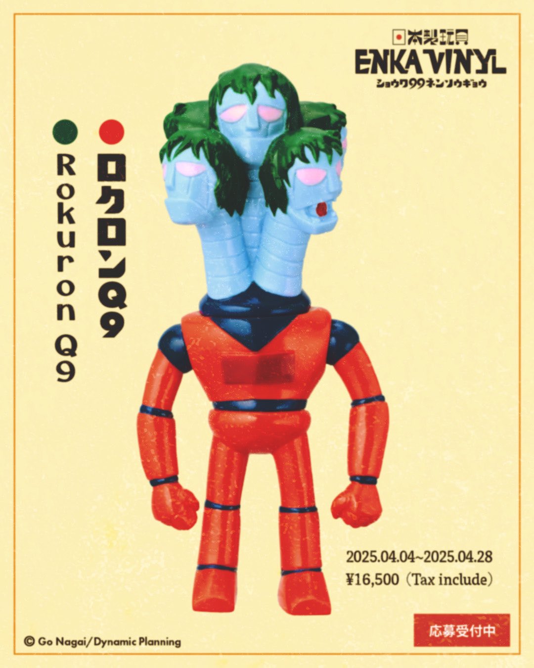 送料無料 ENKA 不完全 VINYL エンカビニール デビルマン 悪魔王 送料無料 ENKA 不完全 VINYL エンカビニール デビルマン 悪魔王