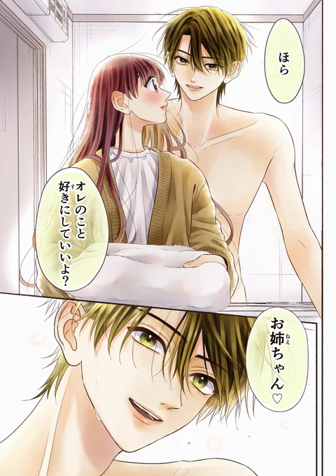 初恋の相手が義弟になった話(0/4)

 #漫画が読めるハッシュタグ 