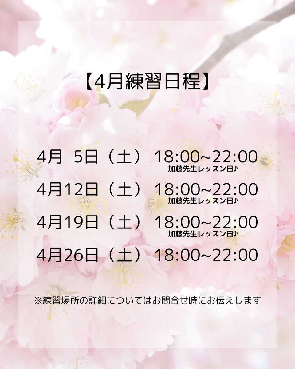 Leaf_WE_2016's tweet photo. 4月の練習日程をお知らせします🌸

本番前ではありますが、随時見学の
ご案内をさせていただいておりますので
お気軽にお問い合わせください🥺✨

#リーフウインドアンサンブル
#leafwindensemble 
#LWE
#団員募集中
#急募
#ホルン  
#トロンボーン 
#フルート https://t.co/dlBqjgWCFM