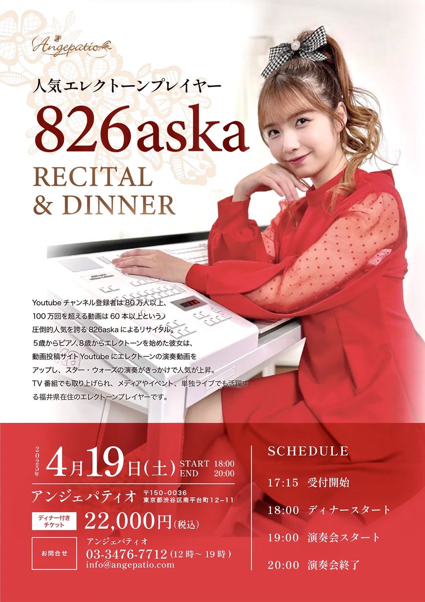 826aska_STAGEA's tweet photo. リサイタル＆ディナーの開催決定🍷🍽️🎉

４月１９日（土）１８時開演
📍東京 アンジェパティオ にて🧱🌳

ディナーからの演奏会となります😚🎶💎
▼ お申し込み受付中です🎫✨
https://t.co/zMDLYcnMEg

関東圏の皆さまぜひぜひ！お待ちしてます🫖🌸 https://t.co/Oi8EazulBR