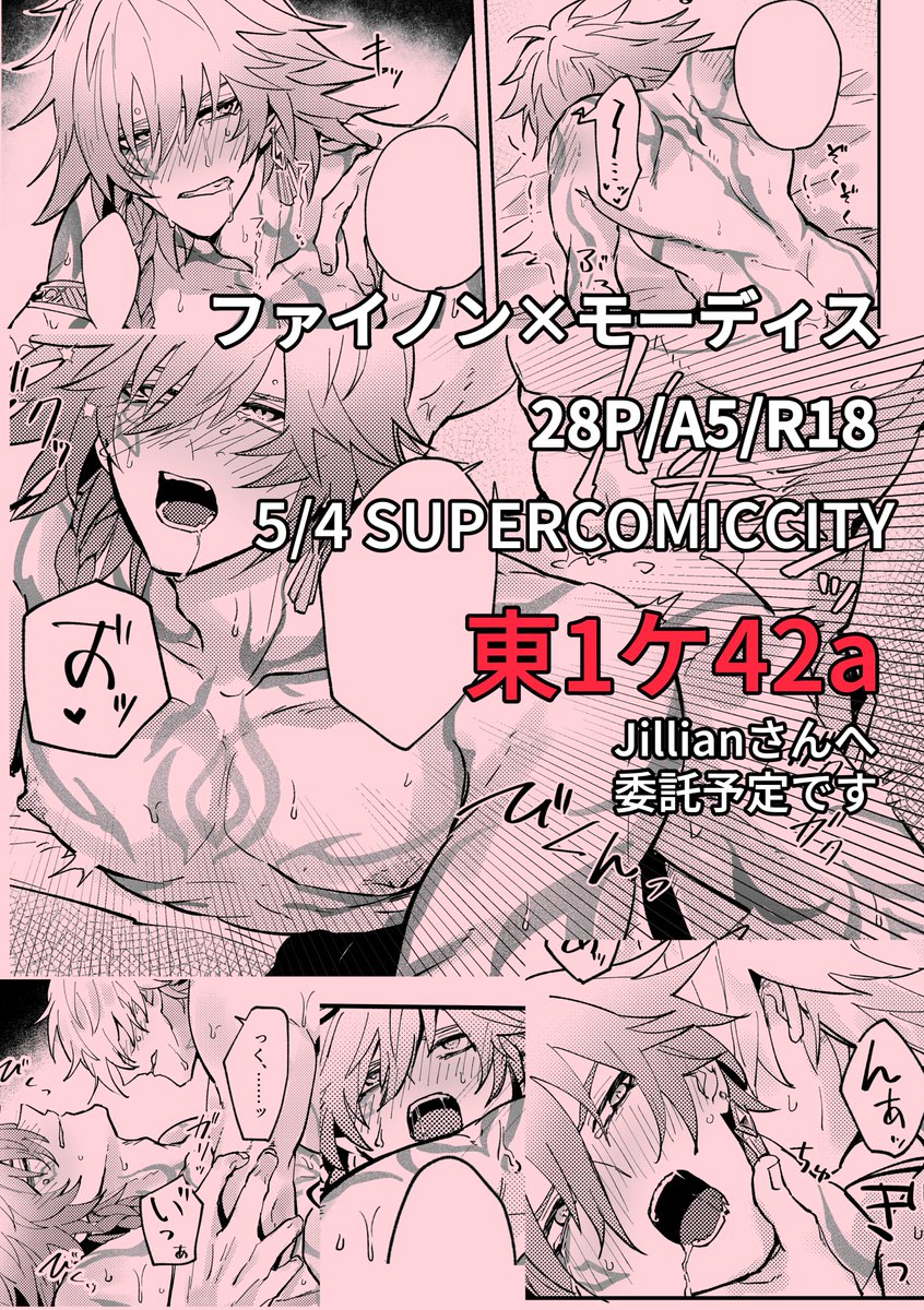 ファイモス新刊脱稿しました!!!
『ハジメテなんて聞いてナイ!!』
28P/A5/R18

5/4 SUPER COMIC CITY-day2-
東1ホール ケ42a 【Jillian】
うる(#F_A_life)さんのスペに委託させて頂く予定です!タイトルの通り中身はあんまりないえろ本です!!
本人不在ですがよろしくお願いします! 