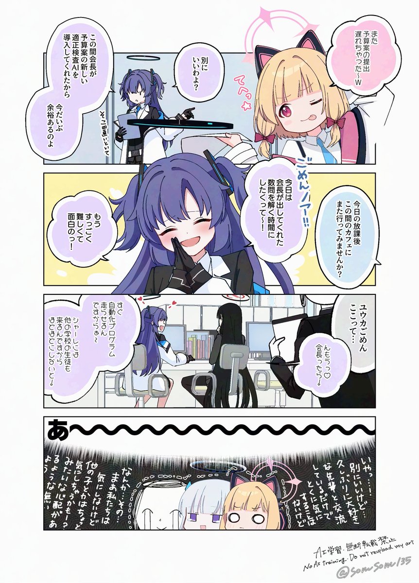 リオ会長大好きユウカと負ける皆さん 