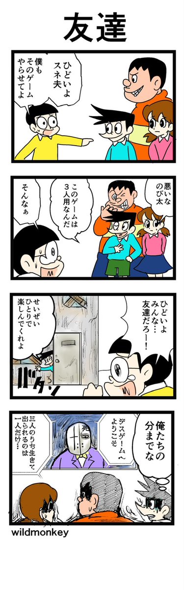 【4コマ漫画】友達 
