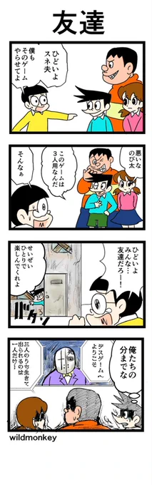 【4コマ漫画】友達 