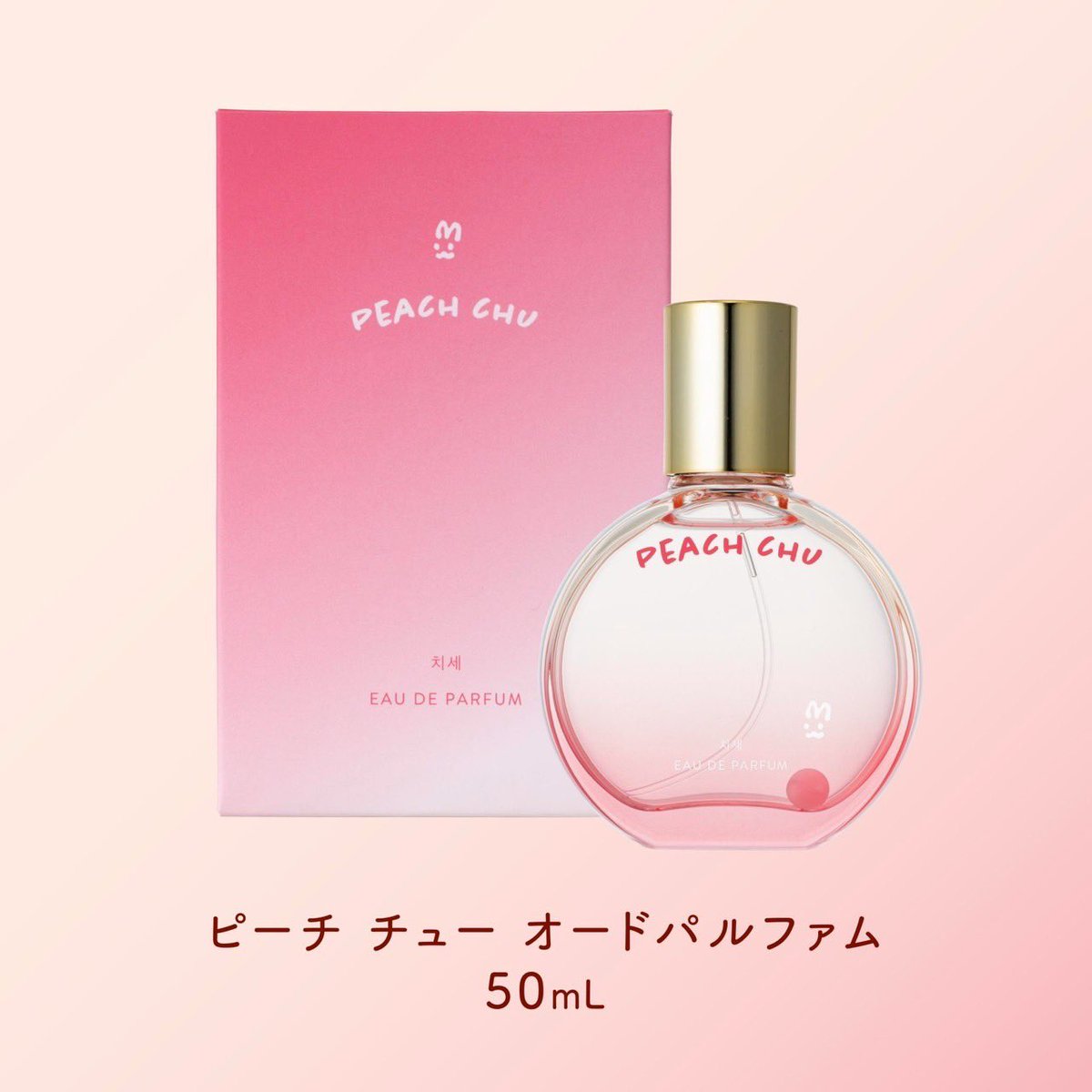 ミニモアパフュームから私プロデュースの 「ピーチ チュー