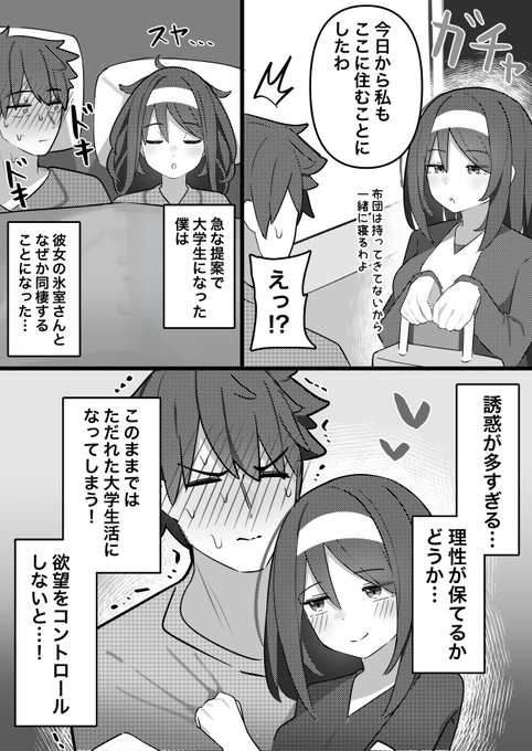 クールな大学生ちゃんの㊙️イチャラブ同棲生活漫画(1/2) 