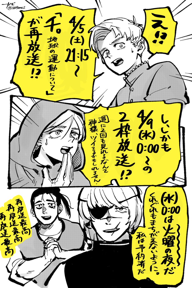 え‼️今日からチ。の再放送だって⁉️