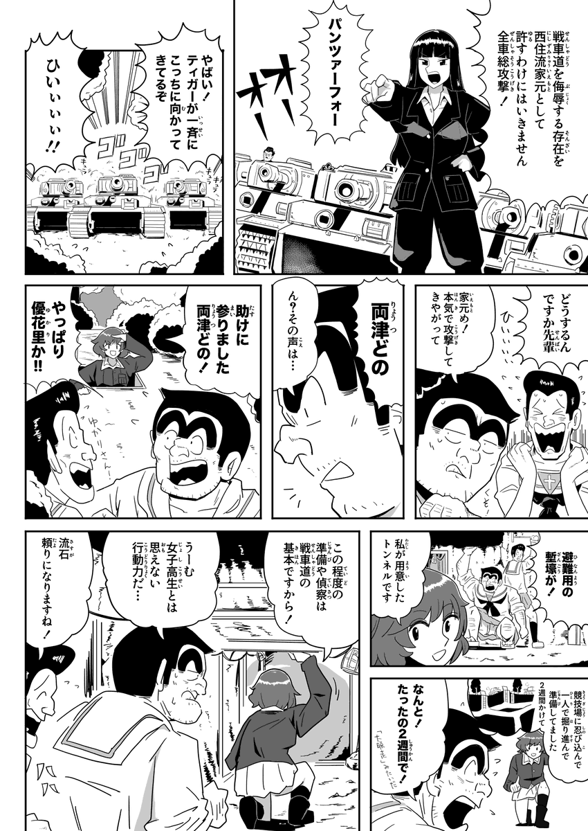 漢の戦車道！の巻
#ガルパン