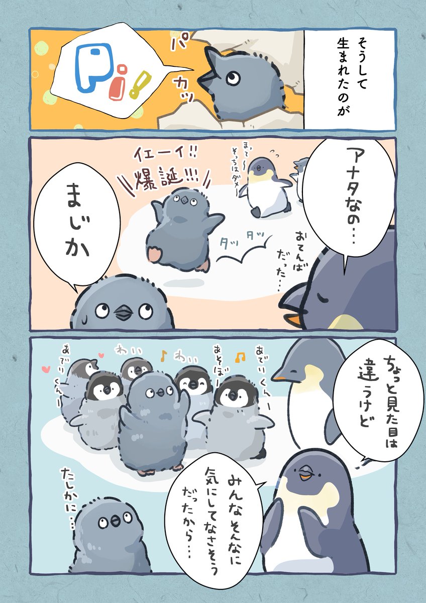 「みにくいペンギンの子」まとめ(3/3)

#妄想ペンギン亜照さん 