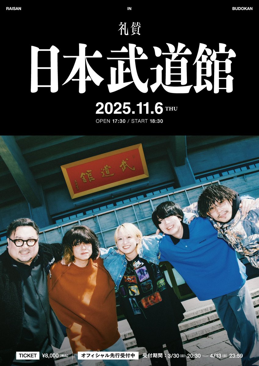 先行受付中】 2025年11月6日(木) 礼賛 【日本武道館】単独公演 開催