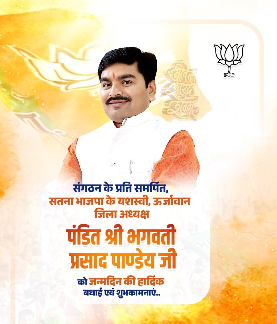 Shailendra4BJP's tweet photo. भाजपा सतना के जिला अध्यक्ष पंडित भगवती प्रसाद पांडे जी को जन्मदिन की बहुत-बहुत बधाई एवं शुभकामनाएं ।
@BJP4MP @vdsharmabjp @GaneshSingh_in @Bhagwati4BJP https://t.co/FSN2sTulMt
