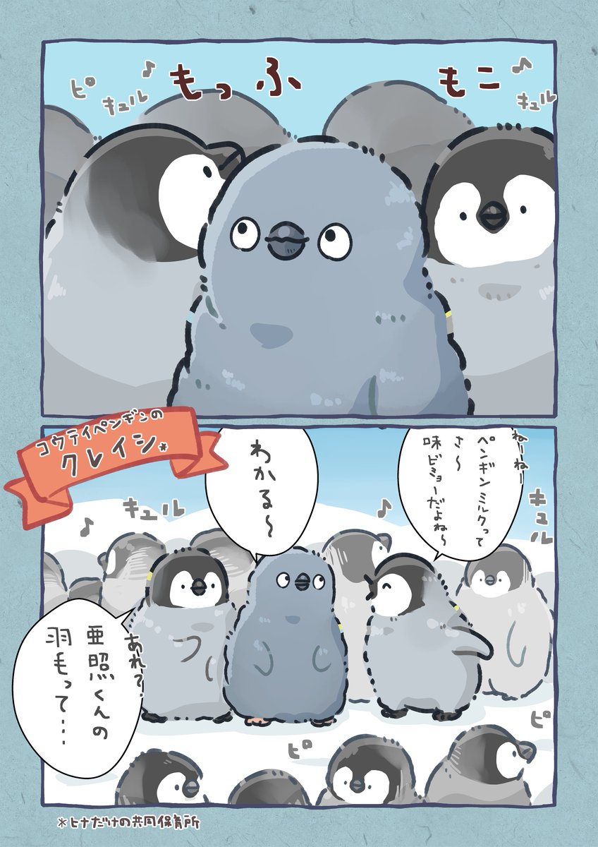 「みにくいペンギンの子」まとめ(1/3)

#妄想ペンギン亜照さん 