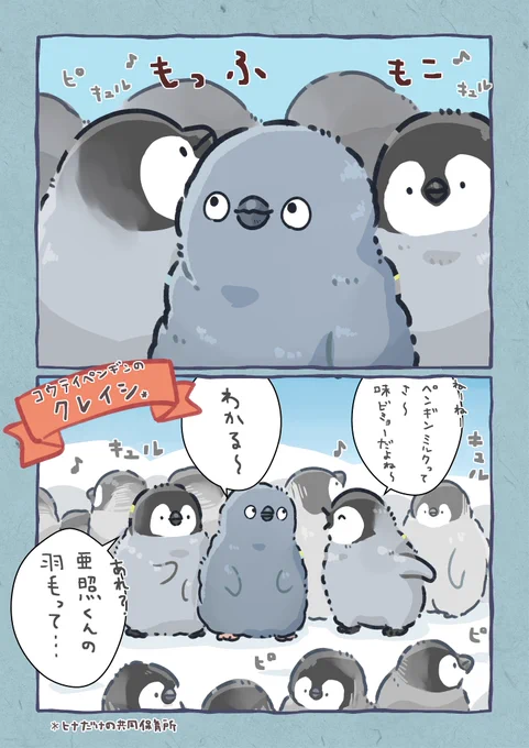 「みにくいペンギンの子」まとめ(1/3)

#妄想ペンギン亜照さん 